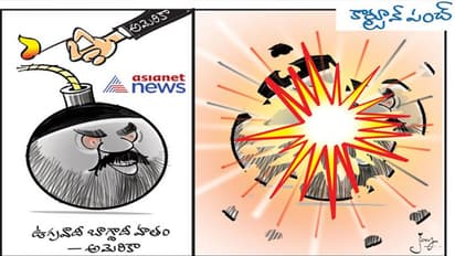 cartoon:  ఇంత బతుకు బతికి కుక్క చావు అంటే ఇదే