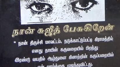 'நான் சுர்ஜித் பேசுகிறேன்'..! நெஞ்சை உருக்கும் வரிகளுடன் அரசு பள்ளியில் திறக்கப்பட்ட கல்வெட்டு..!