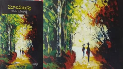 పుస్తక సమీక్ష: ఇంద్రధనుస్సు రంగులు అద్దితే...