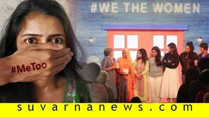 #MeToo ಗೆ ಒಂದು ವರ್ಷ; 'ವೀ ದ ವುಮೆನ್' ಸೆಮಿನಾರ್‌ನಲ್ಲಿ ಶೃತಿ ಹರಿಹರನ್ ತಾಯಿ ಭಾವುಕ