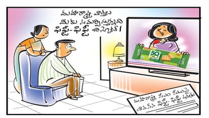 cartoon punch:  కిస్సా కుర్సీ కా.. ఆ కుర్సీ నాది.. లేదు పిఫ్టీ-పిఫ్టీ