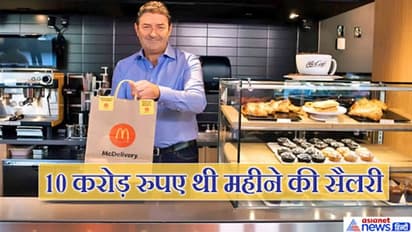 51 साल के McDonald सीईओ को कंपनी ने किया बर्खास्त, वजह जान लीजिए