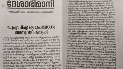 'കോലാഹലവുമായി ഇറങ്ങിയവരുടെ ലക്ഷ്യം മുതലെടുപ്പ്'; പ്രതിപക്ഷത്തിനും സിപിഐക്കും മറുപടിയുമായി ദേശാഭിമാനി മുഖപ്രസംഗം