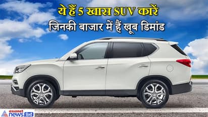 जिनका बाजार में है डिमांड, ये रहीं वो 5 SUV कार
