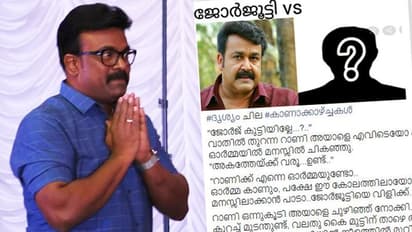 'ജോര്ജൂട്ടിയുടെ രഹസ്യം മനസിലാക്കിയ സഹദേവന്'; വൈറല് കുറിപ്പില് അഭിനന്ദനവുമായി കലാഭവന് ഷാജോണ്