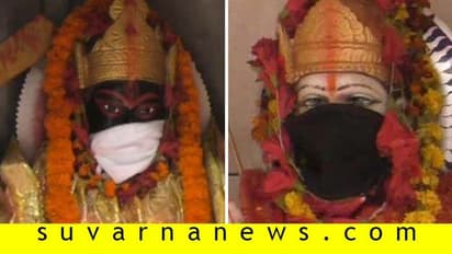 ಯಾವ ಲೆಕ್ಕ ಹುಲು ಮಾನವರು?: ವಾಯುಮಾಲಿನ್ಯದಿಂದ ಮಾಸ್ಕ್ ಧರಿಸಿದ ದೇವರು!