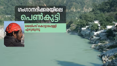 ഗംഗാനദിക്കരയിലെ പെണ്‍കുട്ടി