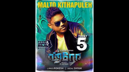 "மால்டோ கிட்டபுலே..." சிவகார்த்திகேயன் - யுவன் கூட்டணியின் கலக்கல் பாடல்... ஹீரோ சிங்கிள் ட்ராக் வெளியீடு!