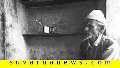ಅಜ್ಜ ಹೋದ ನಂತರ ಅಟ್ಟ ಸೇರಿದ ರೇಡಿಯೋ!