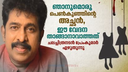 ആ ശിശുരോദനങ്ങളാണ് നമുക്ക് ചുറ്റും ഇരുൾ പരത്തിക്കൊണ്ട് മുഴങ്ങിക്കേൾക്കുന്നത്, ഈ കെട്ടകാലത്തിന്‍റെ ആസുരതയോർത്ത് ഉള്ള് ഞരങ്ങുന്നു...