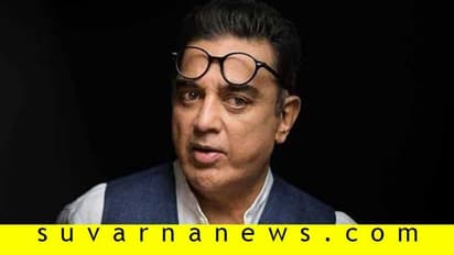 ಕಮಲ್ ಹಾಸನ್ಗೆ ಹುಟ್ಟುಹಬ್ಬದ ಸಂಭ್ರಮ; ಅವರ ಬಗ್ಗೆ ತಿಳಿಯಲೇಬೇಕಾದ ವಿಚಾರಗಳಿವು!