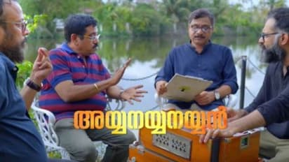 'അയ്യനയ്യനയ്യൻ' ബിജിപാലിന്റെ സംഗീതത്തിൽ മനോഹര ഗാനം; മെയ്ക്കിംഗ് വീഡിയോ കാണാം
