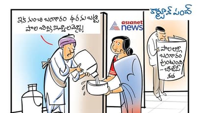 cartoon punch: పాలే  బంగారమాయెనా కోదండపాణి!