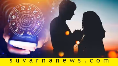 ಈ ರಾಶಿಯವರನ್ನು ಮದುವೆ ಆದರೆ ಲೈಫ್‌ ಜಿಂಗಾಲಾಲ!