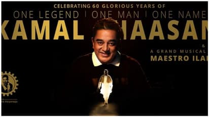 கமல் 65’இளையராஜா இசை நிகழ்ச்சிக்கு ஒரு டிக்கெட்டின் விலை 50 ஆயிரம்...