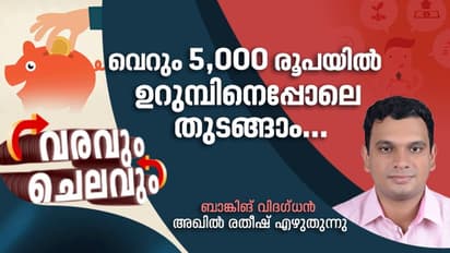 നിങ്ങള്‍ക്കുമാകാം കോടീശ്വരന്‍ !, ഇഎംഐയ്ക്ക് നേര്‍വിപരീതമായി പ്രവര്‍ത്തിച്ചാല്‍ മാത്രം മതി