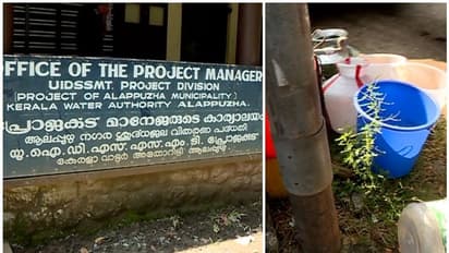 ആലപ്പുഴയിലെ കുടിവെള്ള അഴിമതി; നാല് ജല അതോറിറ്റി ഉദ്യോഗസ്ഥർക്ക് സസ്പെൻഷൻ