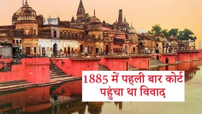 भगवान राम का जन्मस्थान..और ऐसे ही 9 सवाल, जिनका सुप्रीम कोर्ट के फैसले से मिलेगा जवाब