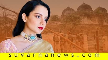 ಕೊನೆಗೂ ರಾಮನಿಗೆ ಸೇರಿತು ಅಯೋಧ್ಯೆ; ಸಿನಿ ತಾರೆಯರು ಸ್ವಾಗತಿಸಿದ್ದು ಹೀಗೆ!