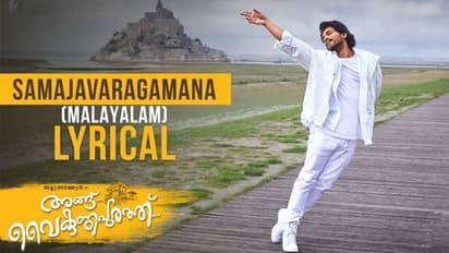 ‘సామజవరగమనా’ మలయాళ సాంగ్..అతన్ని మార్చటం బాగా ప్లసైంది.!