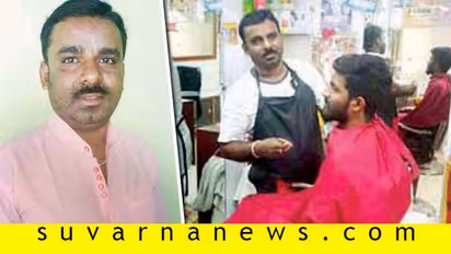ಕನ್ನಡ ಕಟ್ಟಿದವರು: ಕ್ಷೌರಿಕ ವೃತ್ತಿ ಮಾಡುತ್ತಲೇ ಕನ್ನಡ ಪರಿಚಾರಕರಾಗಿರುವ ಪವನ್!