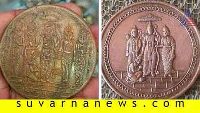 Fact Chek: ಬ್ರಿಟಿಷರು ರಾಮನ ಅಚ್ಚಿರುವ ನಾಣ್ಯ ಬಿಡುಗಡೆ ಮಾಡಿದ್ದರು!