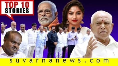 ಸೋತು ಗೆದ್ದ ಅನರ್ಹರು, ರಚಿತಾ ಮನೆಯಲ್ಲಿ ಮದ್ವೆ ತಯಾರಿ ಶುರು; ನ.13ರ ಟಾಪ್ 10 ಸುದ್ದಿ!