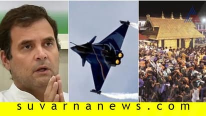 ಶಬರಿಮಲೆ, ರಫೇಲ್, ರಾಹುಲ್: ಸುಪ್ರೀಂನಲ್ಲಿಂದು 3 ಮಹಾ ತೀರ್ಪು!