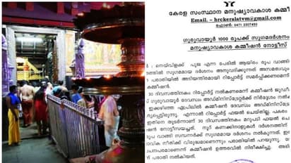 പണം നല്കിയാല് ക്യൂ നില്ക്കാതെ ഗുരുവായൂര് ക്ഷേത്രദര്ശനം; നടപടി വിവേചനപരം, റിപ്പോര്ട്ട് നല്കണമെന്ന് മനുഷ്യാവകാശ കമ്മീഷന്