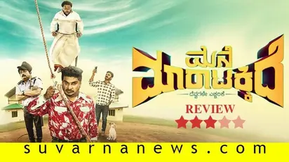 ಚಿತ್ರ ವಿಮರ್ಶೆ: ಮನೆ ಮಾರಾಟಕ್ಕಿದೆ