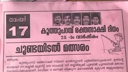 സോഷ്യല് മീഡിയയില് വൈറലായി 'ചൂണ്ടയിടീല് മത്സരം' നോട്ടീസ്; ഡിവൈഎഫ്ഐയ്ക്ക് ട്രോള്