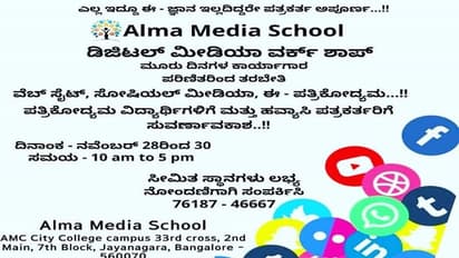 ನ.28 ರಿಂದ 30ರವರೆಗೆ ಬೆಂಗ್ಳೂರಲ್ಲಿ ಡಿಜಿಟಲ್ ಮೀಡಿಯಾ ಕಾರ್ಯಾಗಾರ