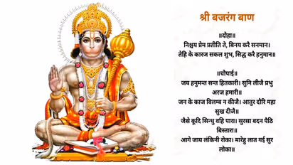 परेशानियों से बचाता है बजरंग बाण, मंगलवार की रात इस विधि से करें इसे सिद्ध