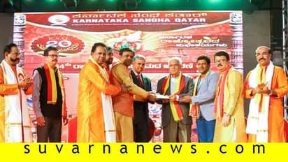 ದೋಹಾ, ಕತಾರ್ನಲ್ಲಿ ಕನ್ನಡ ಕಲರವ