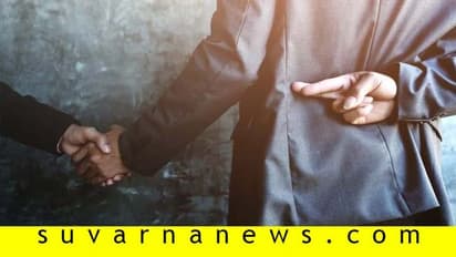 ಸುಳ್ಳು ಹೇಳಿ ಸಿಕ್ಹಾಂಕಿಕೊಂಡ ಸಂಗಾತಿ, ಸ್ಥಿತಿ ತಿಳಿಯಾಗಿಸೋ ಸಂಗತಿ