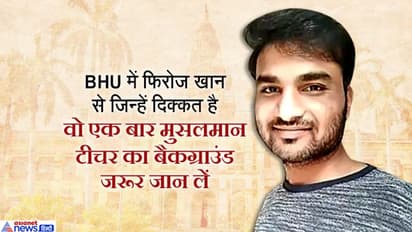 माथे पर तिलक, भजन पूजा, गायों की सेवा; मंदिर की तरह फिरोज खान के परिवार को मिलता है सम्मान