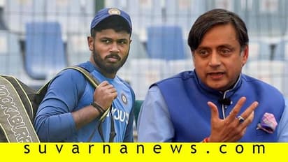 ’ನೀವೆಲ್ಲ ಸಂಜು ಬ್ಯಾಟಿಂಗ್ ಪರೀಕ್ಷಿಸುತ್ತಿದ್ದಿರೋ ಇಲ್ಲಾ ಹೃದಯವನ್ನೋ..?’