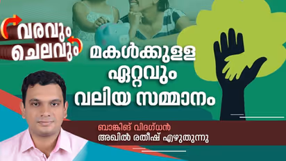 വെറും 100 രൂപ നിക്ഷേപിച്ച് തുടങ്ങാം: മകള്ക്ക് കൊടുക്കാന് പറ്റിയ ഏറ്റവും വലിയ സമ്മാനം