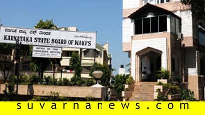 ವಕ್ಫ್ ಆಸ್ತಿ ಕಬಳಿಕೆ: ದೇಶದಲ್ಲಿ ಕರ್ನಾಟಕಕ್ಕೆ 5ನೇ ಸ್ಥಾನ!