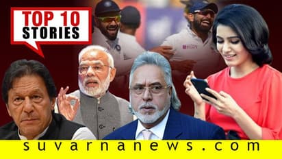 ಭಾರತದ ಹಿಡಿತದಲ್ಲಿ ಪಿಂಕ್‌ಬಾಲ್ ಟೆಸ್ಟ್, ಬೆತ್ತಲಾದ ನಟಿ ಬದುಕಲ್ಲಿ ಟ್ವಿಸ್ಟ್; ನ.22ರ ಟಾಪ್ 10 ಸುದ್ದಿ!