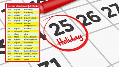 2020ನೇ ವರ್ಷದ ಸಾರ್ವತ್ರಿಕ ರಜೆ ಪಟ್ಟಿ ಬಿಡುಗಡೆ: 7 ರಜೆ ನಷ್ಟ!
