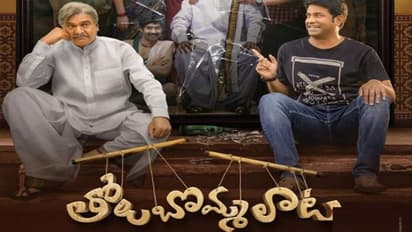 'తోలు బొమ్మలాట' ఎలా ఉంది, కథేంటి..?
