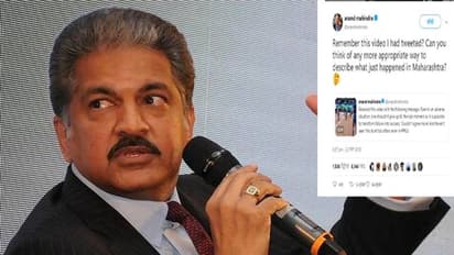 आनंद महिंद्रा ने महाराष्ट्र में सरकार बनने पर किया ट्वीट, संदेश में जो लिखा है वो और भी है खास