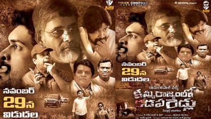 'కమ్మ రాజ్యంలో కడప రెడ్లు' రిలీజ్ డేట్ ఫిక్స్!