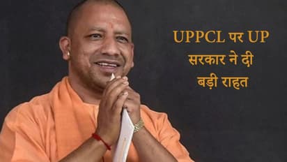 UP सरकार ने दी बड़ी राहत, UPPCL में फंसे पैसे के लिए किया लिखित वादा