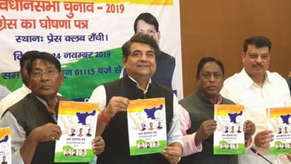 झारखंड: सरकार बनी तो परिवार में किसी एक को सरकारी नौकरी, कांग्रेस ने जारी किया सबसे पॉपुलर घोषणापत्र