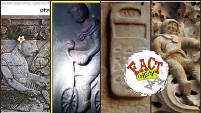 പുരാതന ഇന്ത്യയില് സൈക്കിളും, മൊബൈലും, ബഹിരാകാശ യാത്രക്കാരനും ഉണ്ടായിരുന്നു? - സത്യം ഇതാണ്