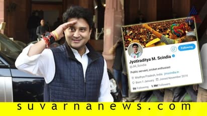 ರಾಜಕೀಯದಿಂದ ಸಿಂಧಿಯಾ ದೂರಾ ದೂರಾ?: ದಿನ ಬೆಳಗಾಗುತ್ತಿದ್ದಂತೆ ಪ್ರೊಫೈಲ್ ಚೇಂಜ್!