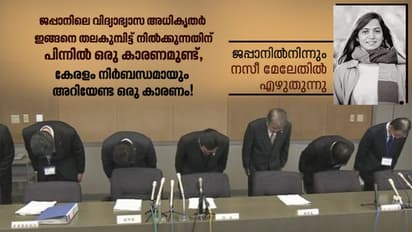 പൊതുവിദ്യാഭ്യാസം: ജപ്പാനില്നിന്ന് കേരളം പഠിക്കേണ്ട പാഠങ്ങള്