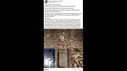 2000 साल पहले भारत में हुई थी साइकिल की खोज, जान लीजिए वायरल तस्वीर का सच